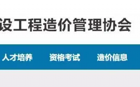 中国造价工程管理协会：2021年版二造基础科目教材全国通用