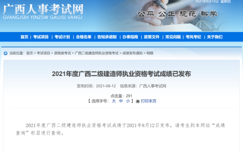 2021广西二级建造师分数线（广西二级建造师合格标准）