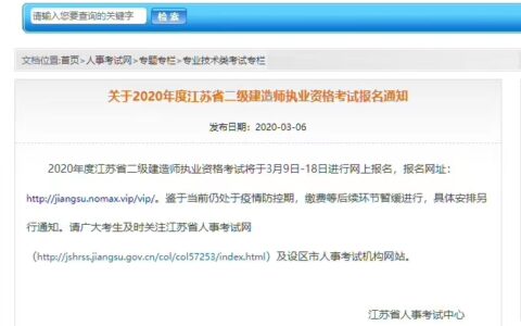 2020江苏二建报考时间（江苏二建报考条件及时间）