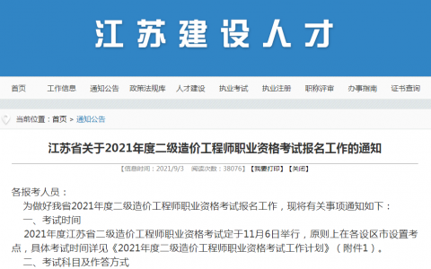 二造报名网址（四川二级造价师报名官网入口）