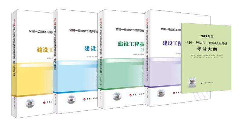 中国计划出版社：2020年一级造价工程师考试教材不改版