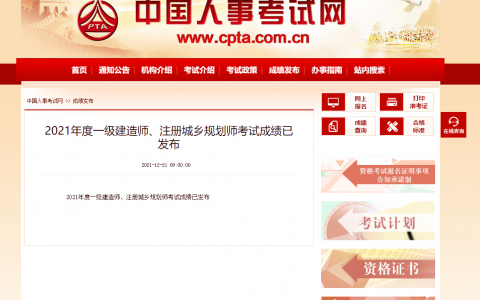 全国一建成绩查询（2021年一建考试成绩公布时间）