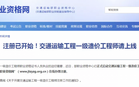 一级造价工程师交通专业注册流程(一级造价师交通专业注册入口公布)