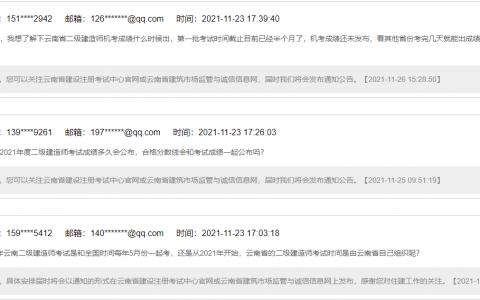 云南省二级建造师考试时间（云南省二建机考成绩何时可查）