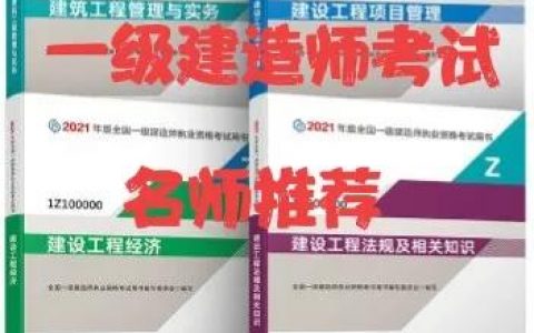 一级建造师实务哪个讲师讲的好（一级建造师各科老师排名）