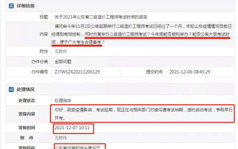 山东二级造价师考试时间安排（山东二级造价师延期到什么时候）