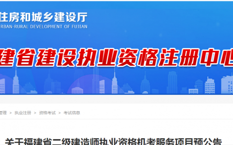 2022年福建二级建造师报名（福建省二级建造师报名网址）