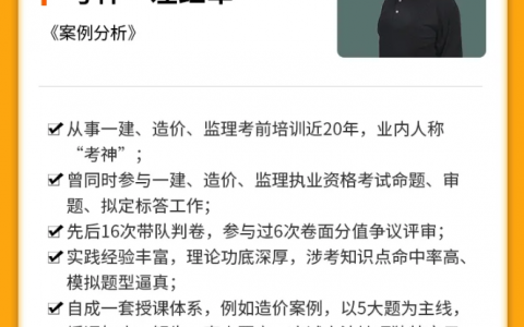 一建建筑实务哪个老师讲得好（一级建造师建筑老师推荐）