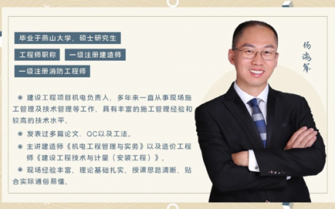 杨海军简介_一建机电杨海军讲的怎么样？