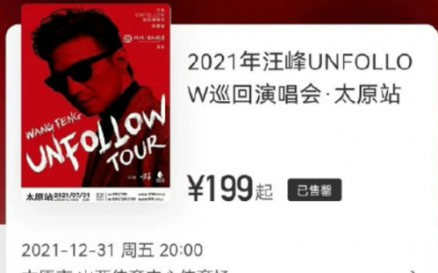 汪峰月底开演唱会（汪峰表示太难了）