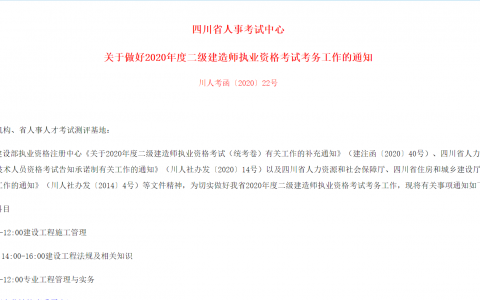 四川省二建报名时间2020官网（四川二建报考时间及条件要求）