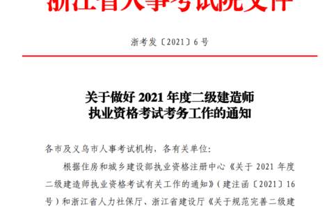 浙江二级建造师报名官网（浙江省二建报名网站官网登录）