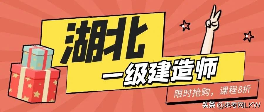 武汉人事网：湖北武汉一级建造师考试时间2021