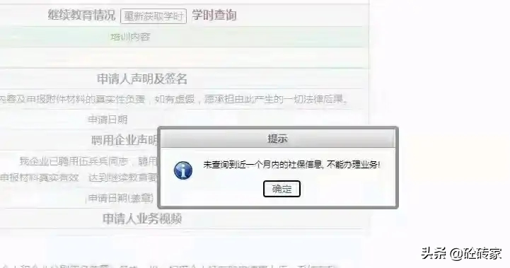 广东省二建注册程序问题！二建注册系统全面联网社保系统