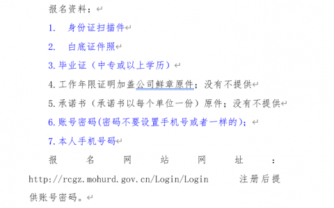 八大员证报考需要什么条件（八大员证书查询网站）