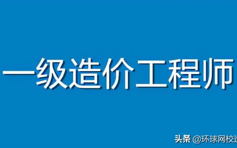 2022年一级造价师考试时间（一级造价师教材什么时候出来）
