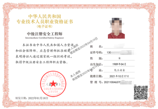021年中级安全工程师电子证书开始打印（附：打印流程）"