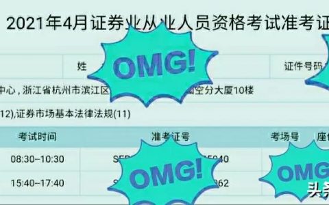 证券从业资格考试通过率高吗（证券从业资格考试难不难）