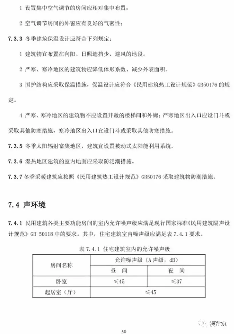 10月1日起实施新《民用建筑设计标准》，原《设计通则》同时废止