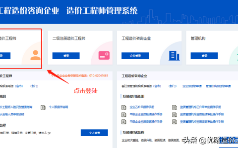 中国造价师管理系统登录（造价工程师注册流程）