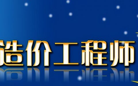 西藏2022年一级造价师考试报名条件（一级造价考试对社保有要求吗?）