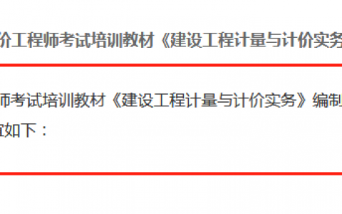 二级造价师教材全国通用吗（二级造价师官方教材是哪个出版社）