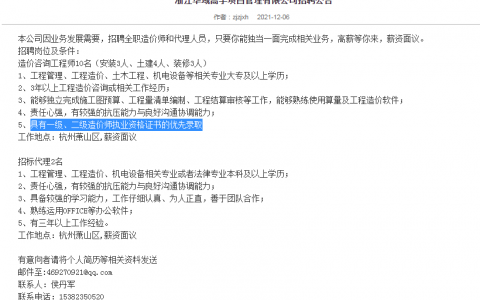 浙江公司招聘：具有造价师执业资格证书的优先录取
