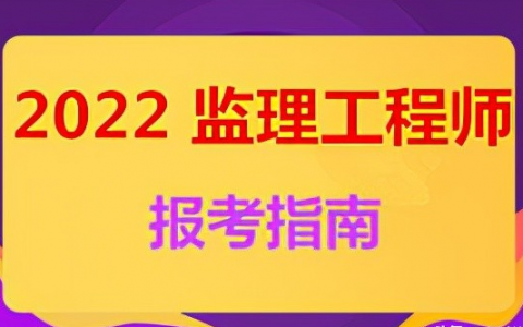 监理增项哪个专业好（监理工程师增项条件）