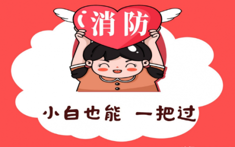 消防工程师备考经验（消防工程师备考方法和技巧）
