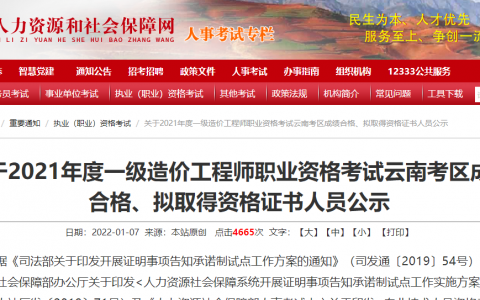 2021年云南造价工程师证书领取时间（2022年1月19日至2月15日）