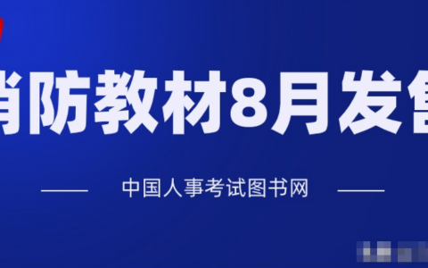 2022消防工程师教材最新版有几本（消防工程师正版教材是什么出版社）