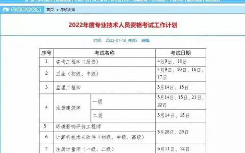 宁夏2022年二建考试时间公布（6月11日-12日）