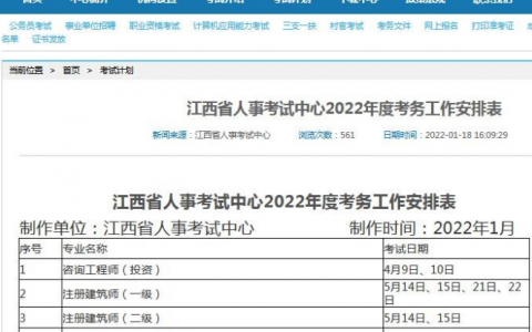江西2022年二级建造师考试时间（6月11日-12日）