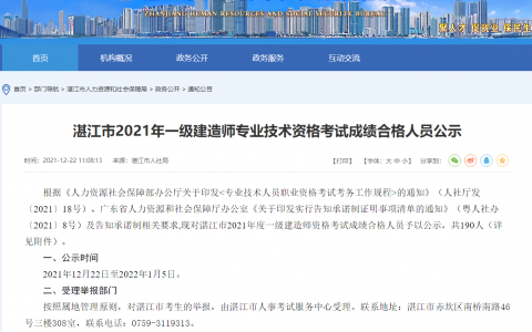 广东湛江市2021年一级建造师成绩合格名单公示（共190人）