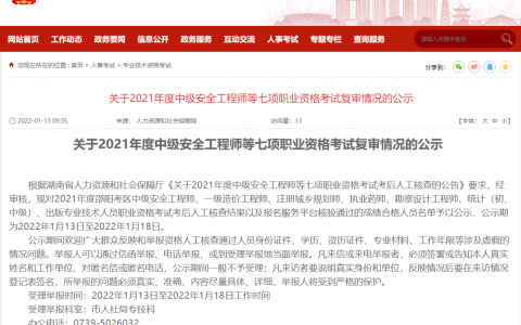 邵阳市2021年注册安全工程师成绩合格人员名单（共20人）