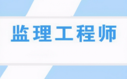 监理工程师教材有几本书（监理工程师课件老师推荐）