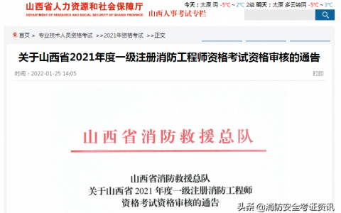 2021山西一级消防工程师审核需要哪些资料（注册消防工程师审核流程）