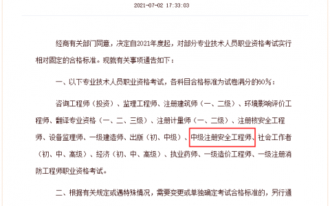2021年注册安全工程师合格标准（注安分数线是60分吗）