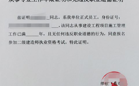 二级建造师工作年限证明怎么开（二建工作证明哪里能开）
