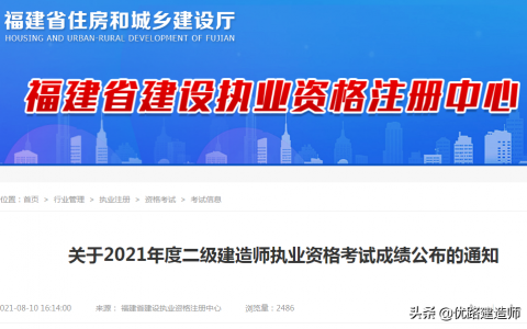 福建二级建造师成绩查询时间2021（福建二建合格分数线）