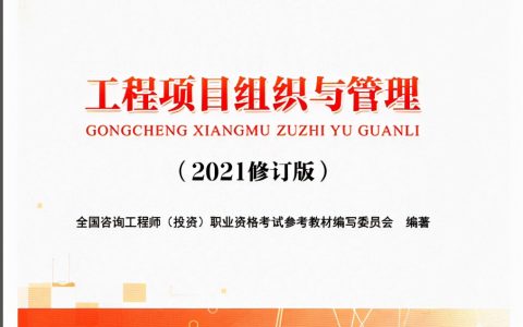 2022咨询工程师考试教材电子版（完整版免费下载）