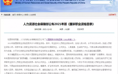 国家职业资格目录一览表(2021最新)