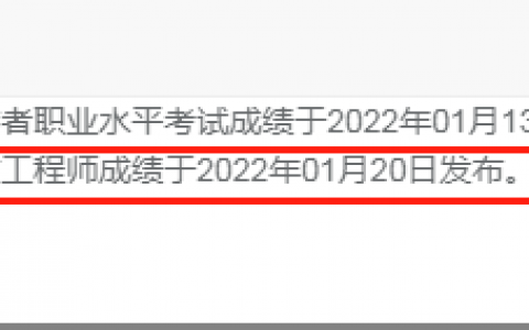 2021年一级消防工程师成绩查询时间（附：成绩查询步骤及合格标准）