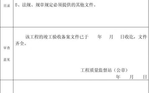 建设工程竣工验收备案表（收房必看文件）