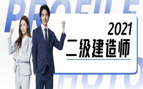 二建考试科目都有哪些（2022年二建考试报名时间安排）