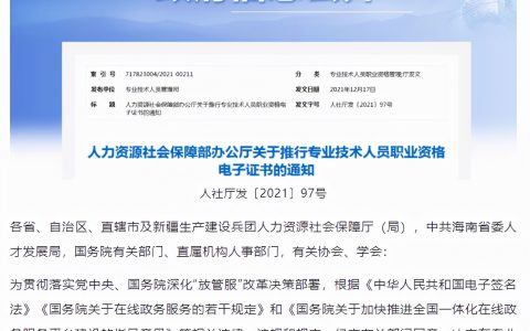 建造师电子证书全部电子化（纸质证书作废）