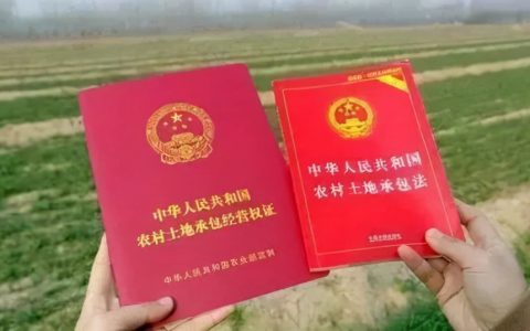 中华人民共和国农村土地承包法（自2021年12月1日起施行）