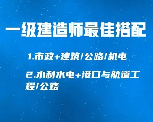 备考一级建造师，专业如何选择，增项如何搭配