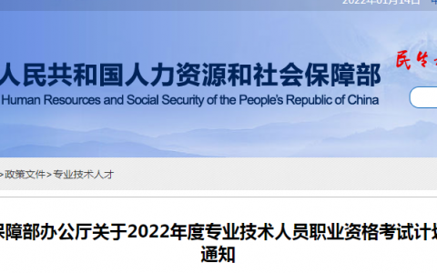 2022年咨询工程师考试时间最新消息（人社部通知）