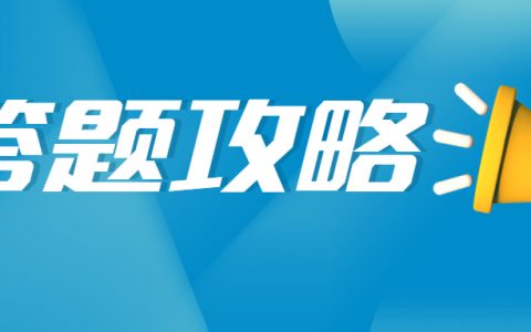 二级建造师容易考过吗（二级建造师考试有什么技巧）